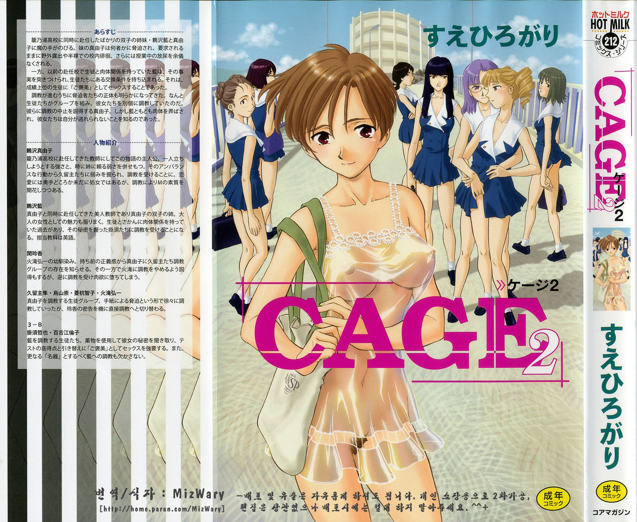 CAGE 2 page 1 full