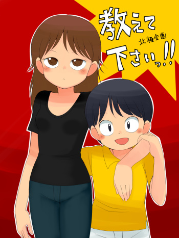 Oshiete Kudasai!! cover