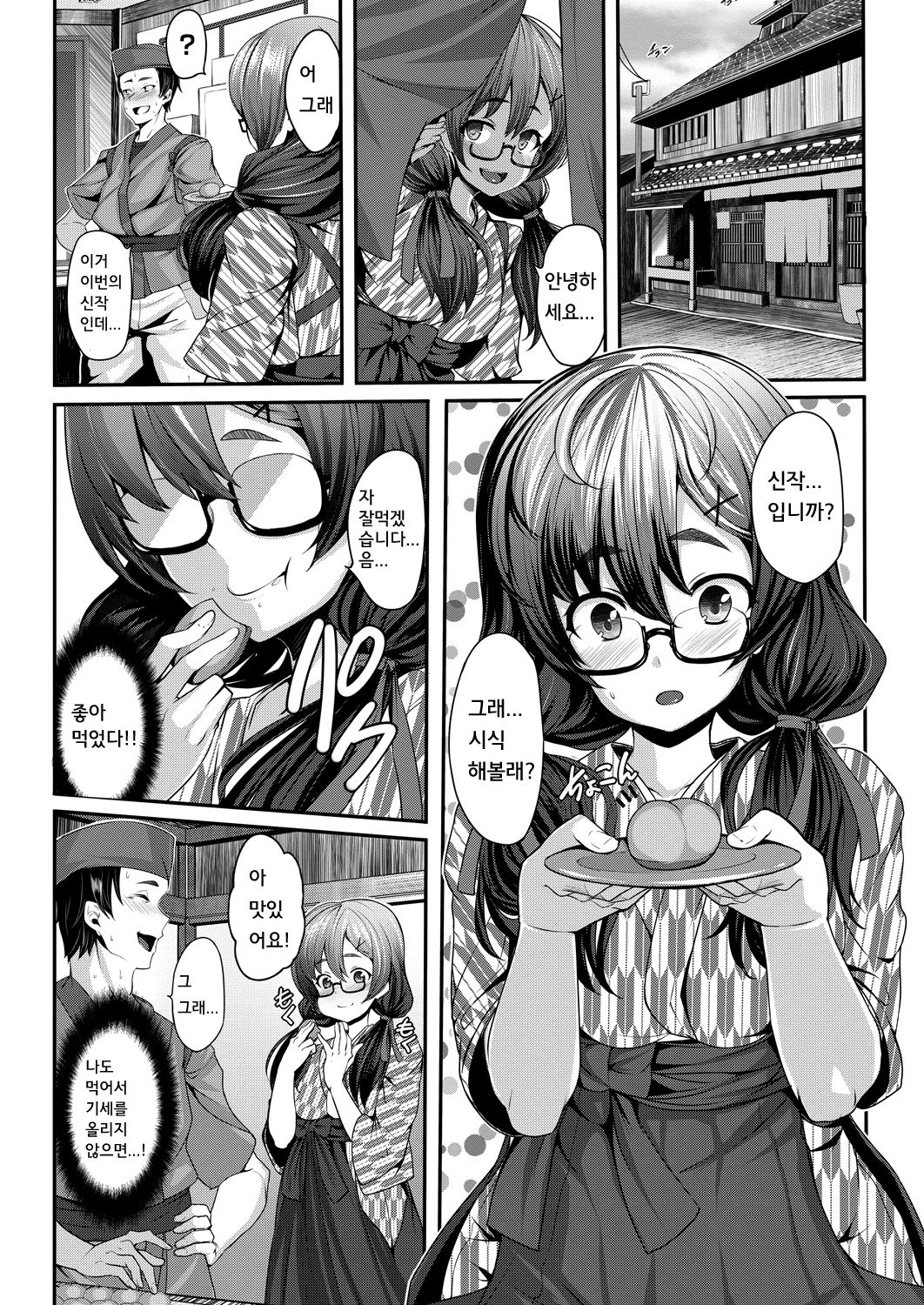 もなかの乱 page 2 full