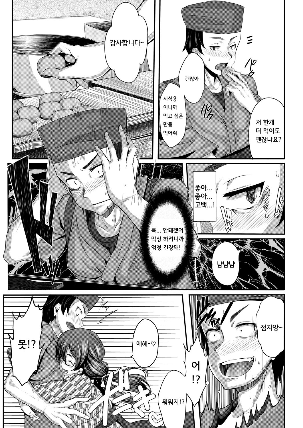 もなかの乱 page 3 full