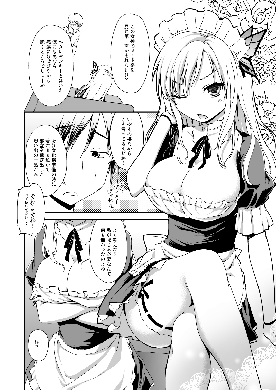 Oishiku Nare! page 5 full