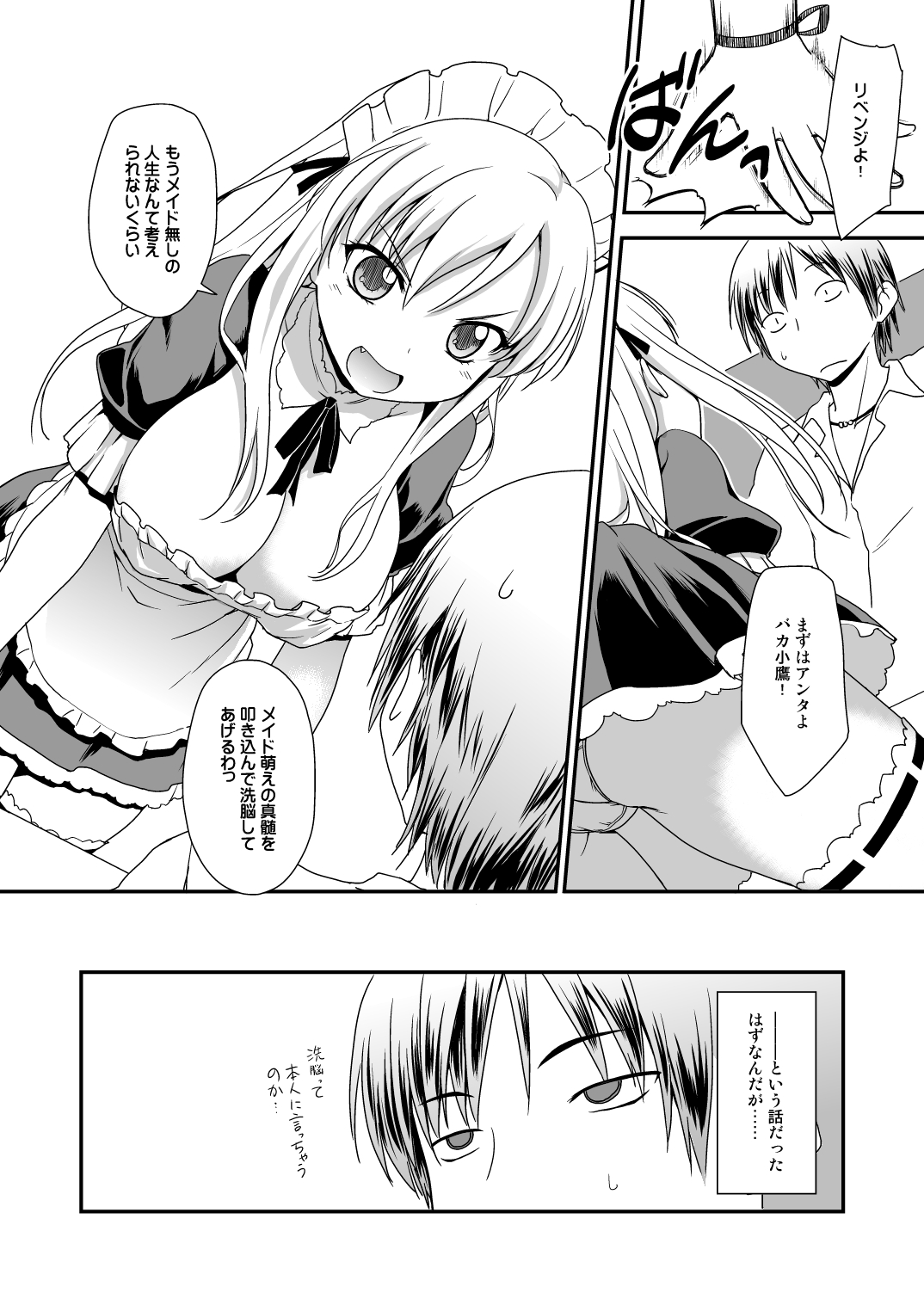 Oishiku Nare! page 7 full