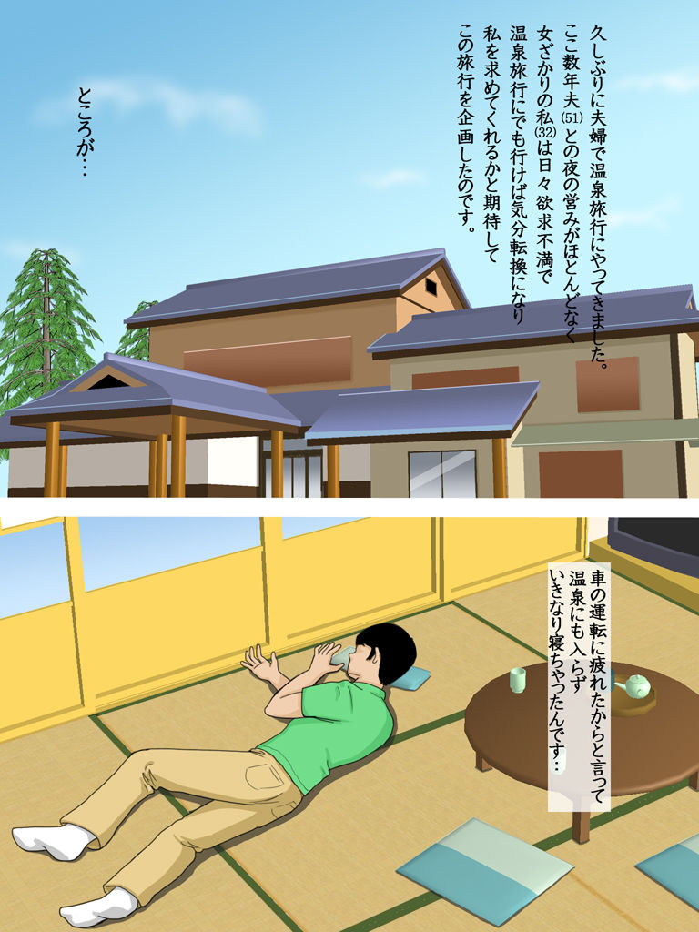 + Hokan ver. ~Fuufu de Onsen Ryokou Chuu no Hitozuma ga Konyoku Roten Buro de Mishiranu Ojisan ni sarete shimatta Koto.. page 2 full