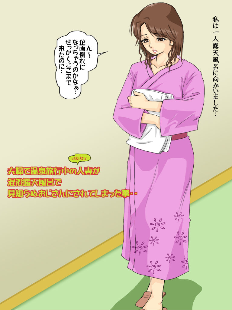 + Hokan ver. ~Fuufu de Onsen Ryokou Chuu no Hitozuma ga Konyoku Roten Buro de Mishiranu Ojisan ni sarete shimatta Koto.. page 4 full