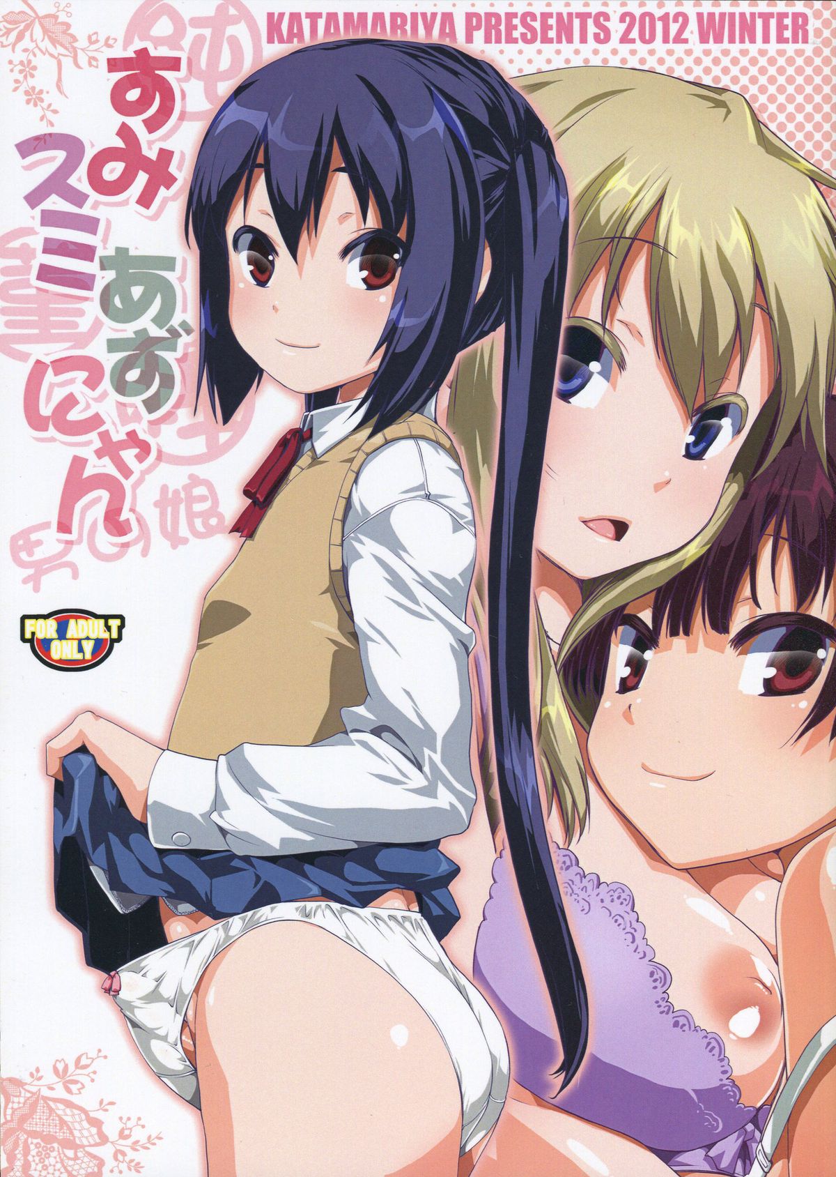 Sumi Sumi Azu-nyan page 1 full