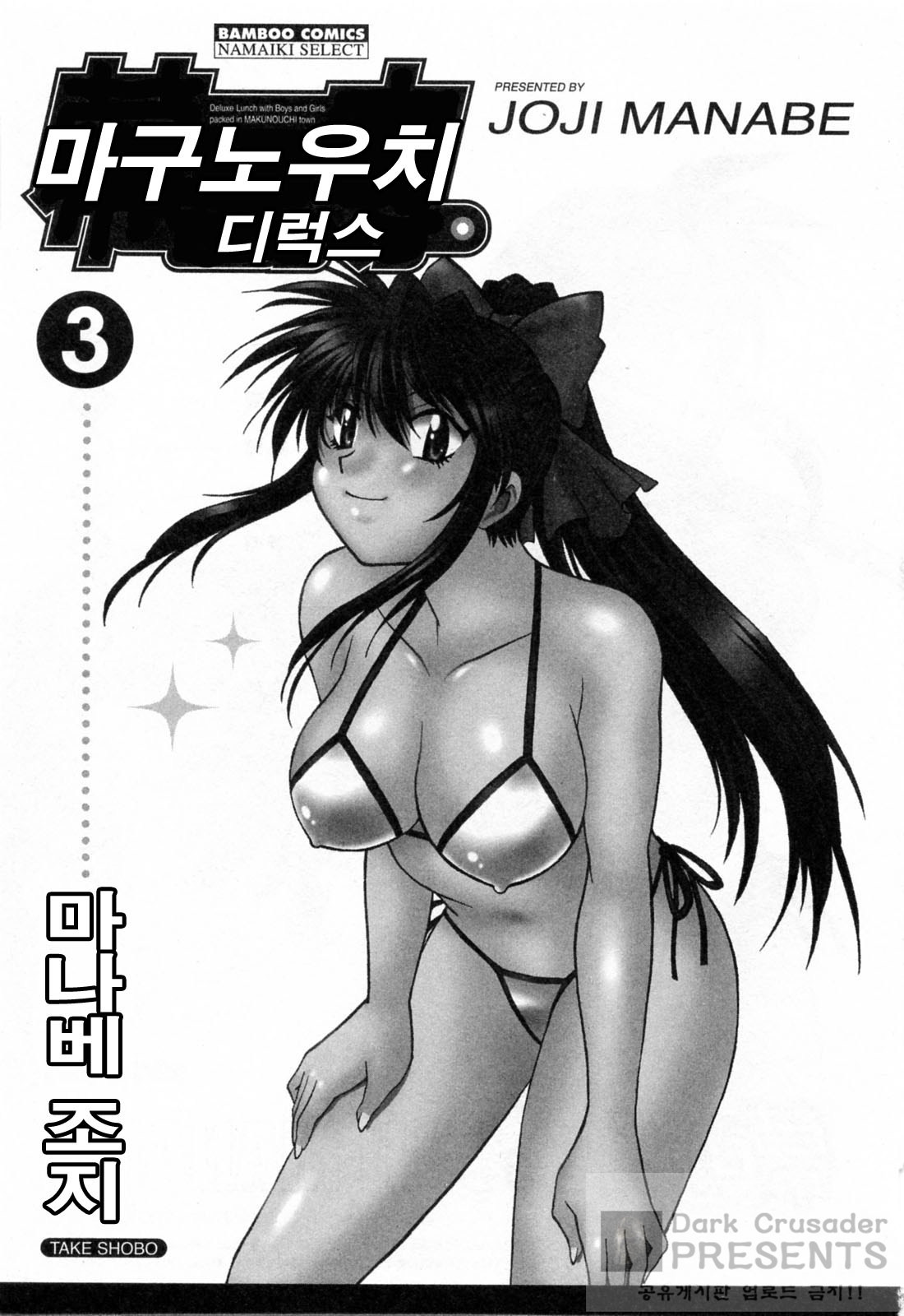 Makunouchi Deluxe 3 page 5 full