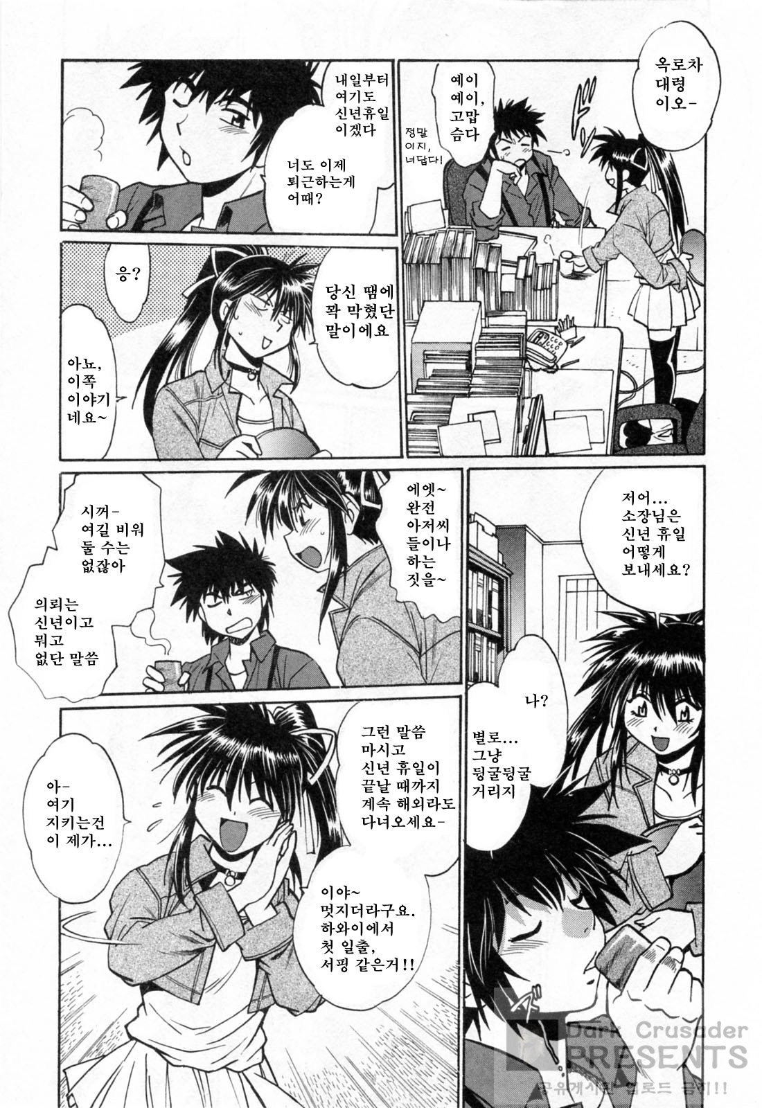 Makunouchi Deluxe 3 page 9 full
