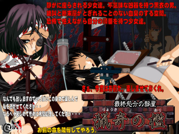 Ryouki no Ori -Saishuu Shobun no Heya- cover