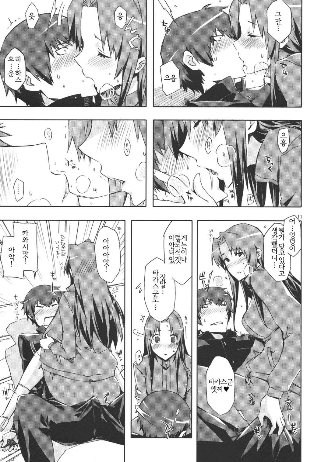 Ami-chan no Eroihon! page 10 full