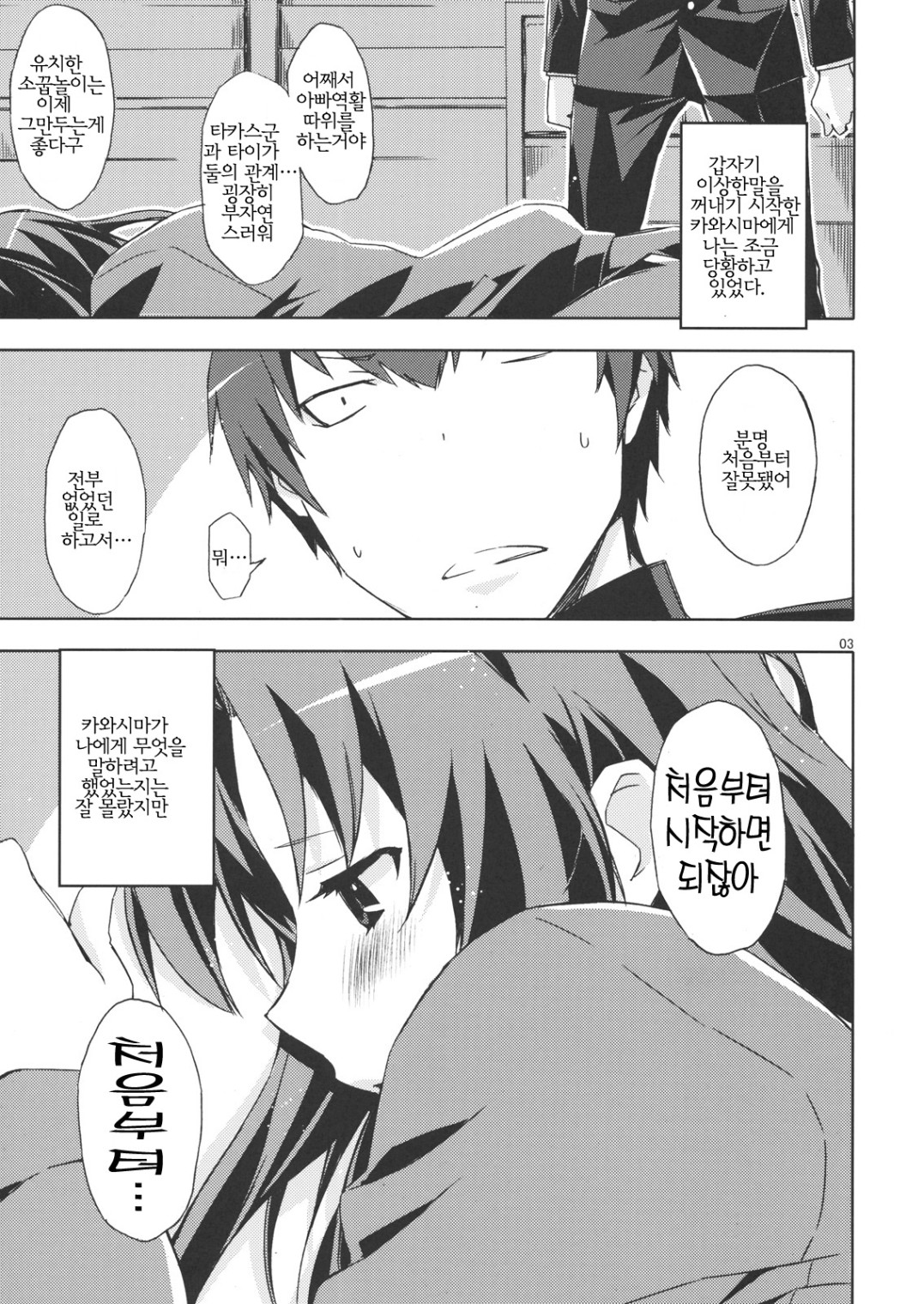 Ami-chan no Eroihon! page 2 full