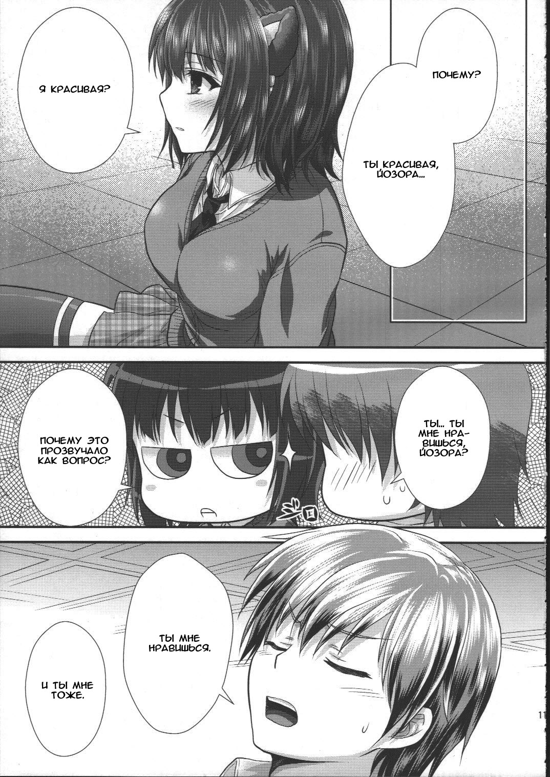 Yozora Neko Overrun page 10 full