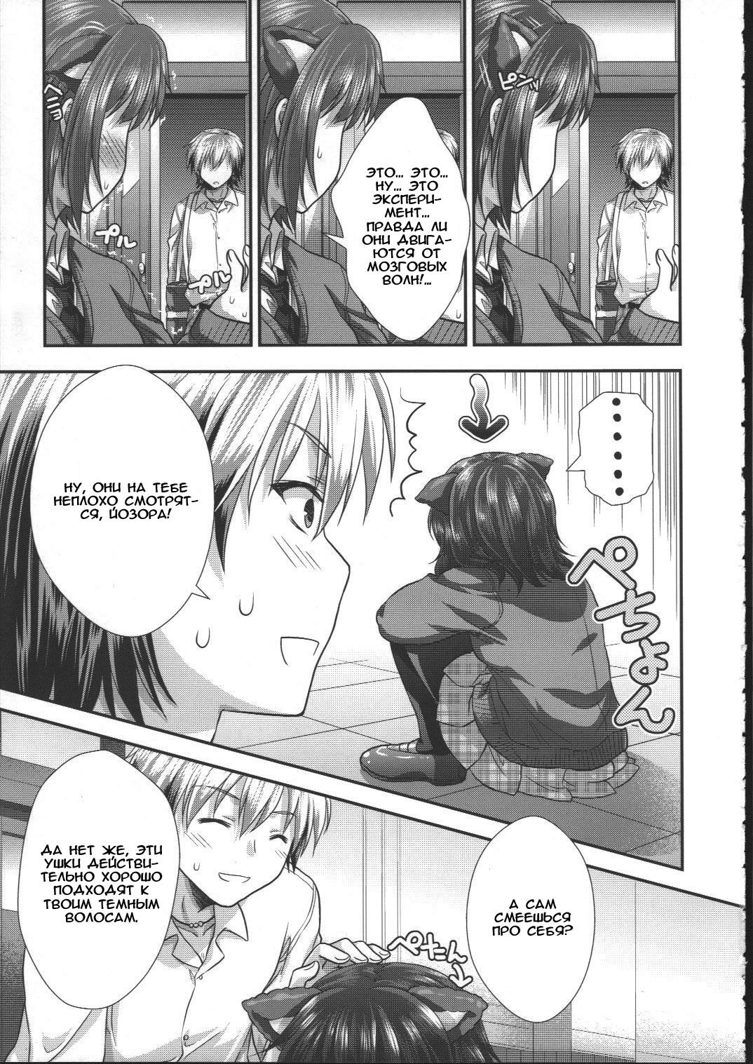 Yozora Neko Overrun page 6 full