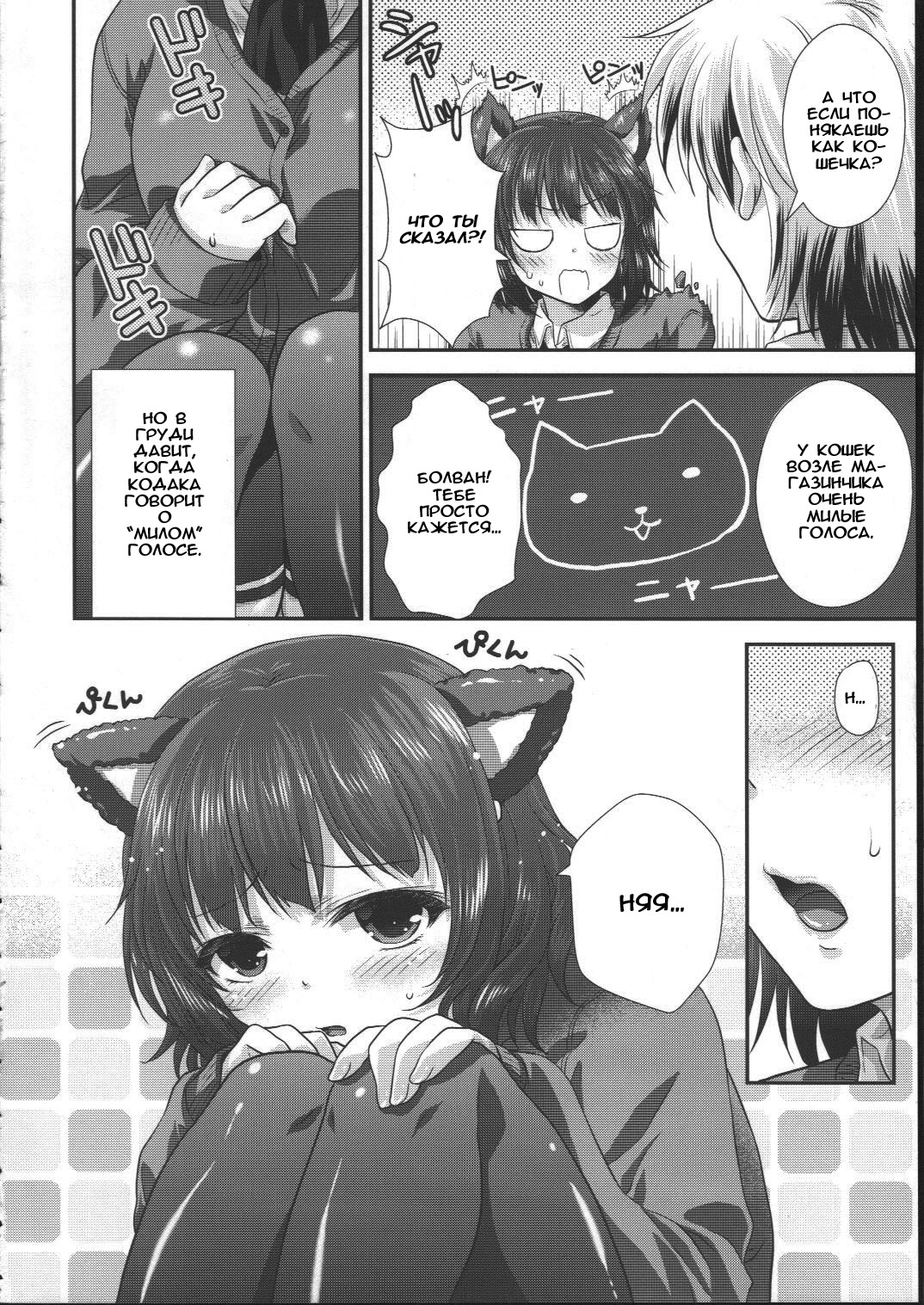 Yozora Neko Overrun page 7 full
