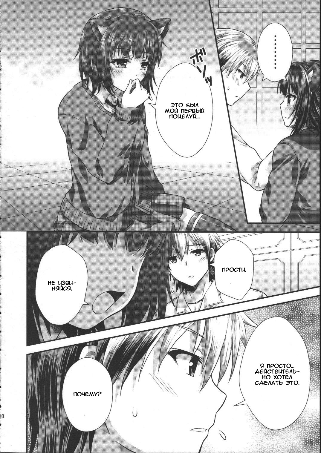 Yozora Neko Overrun page 9 full