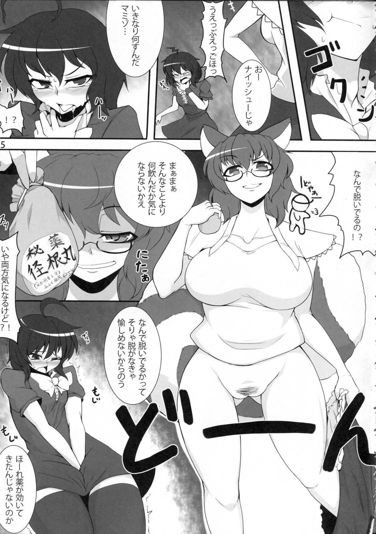 QCHN ~Q ni Chinpo ga Haeta Nue~ page 4 full