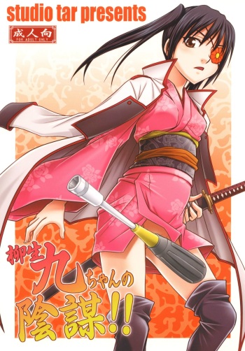 Yagyuu Kyuu-chan no Inbou!! cover