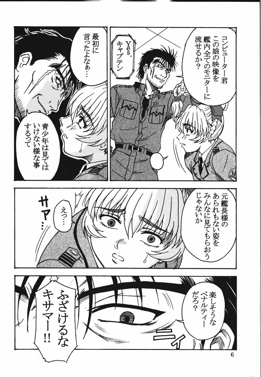 Gyokusai Kakugo 4 - Zengun Totsugeki Seyo! page 5 full