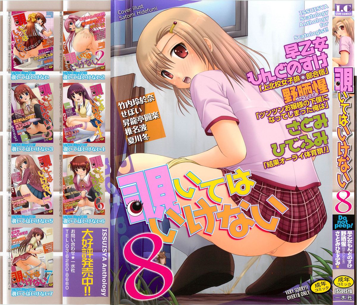 Nozoite wa Ikenai 8 - Do Not Peep! 8 page 1 full