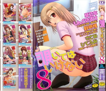 Nozoite wa Ikenai 8 - Do Not Peep! 8 cover