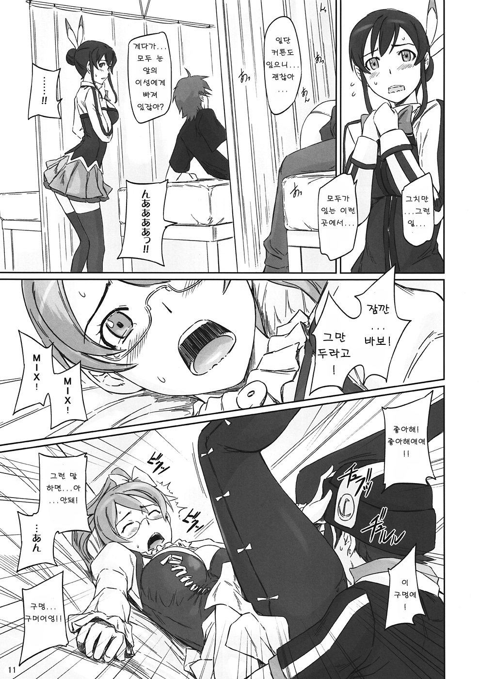 Sei Tenshi☆EVOLUTION page 10 full
