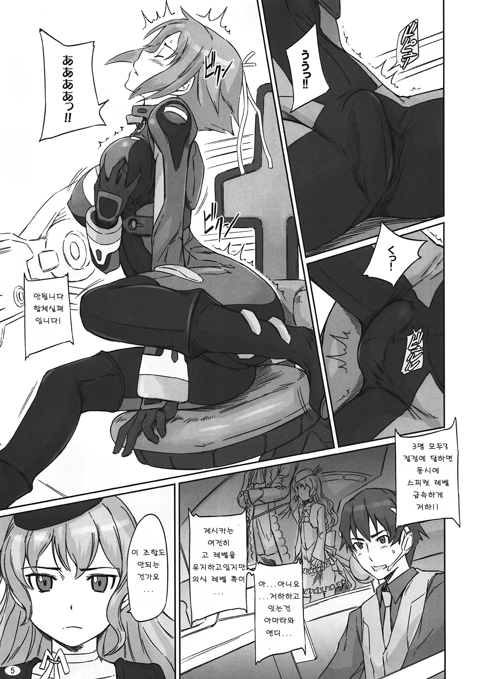 Sei Tenshi☆EVOLUTION page 4 full