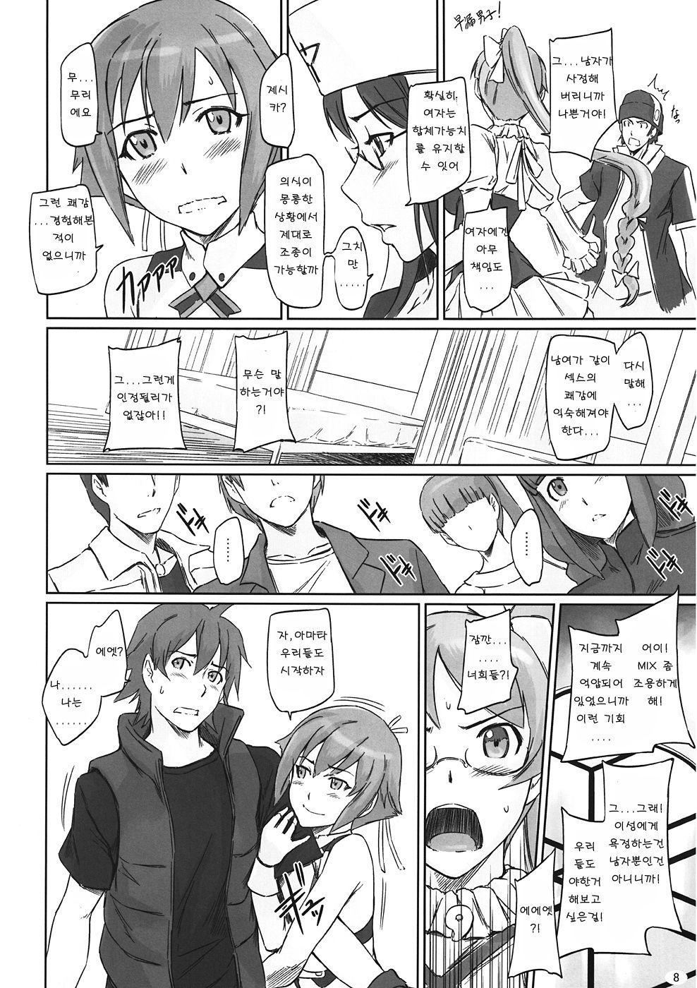Sei Tenshi☆EVOLUTION page 7 full
