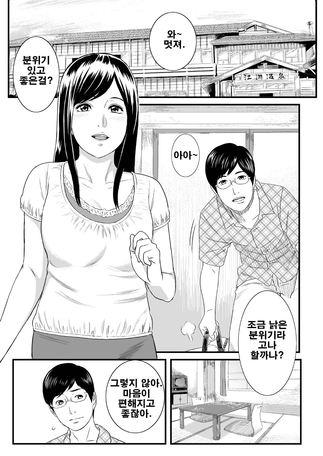 Onnayu ni Rannyuu Sareta Tsuma page 2 full