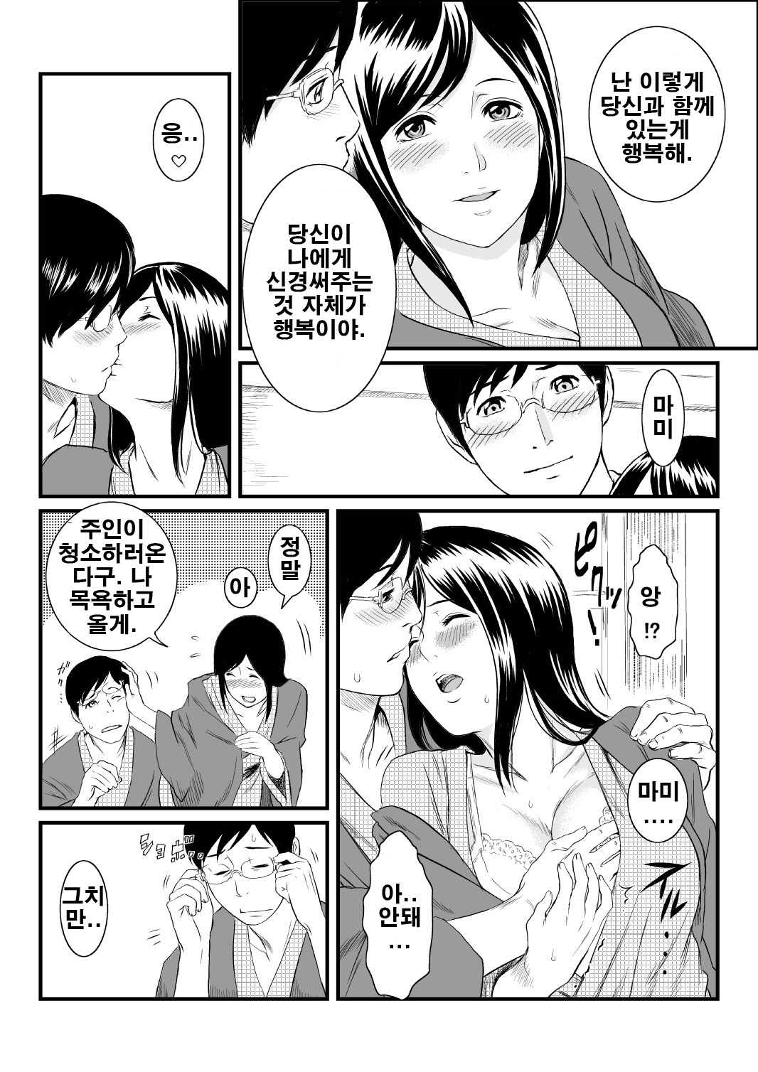Onnayu ni Rannyuu Sareta Tsuma page 4 full