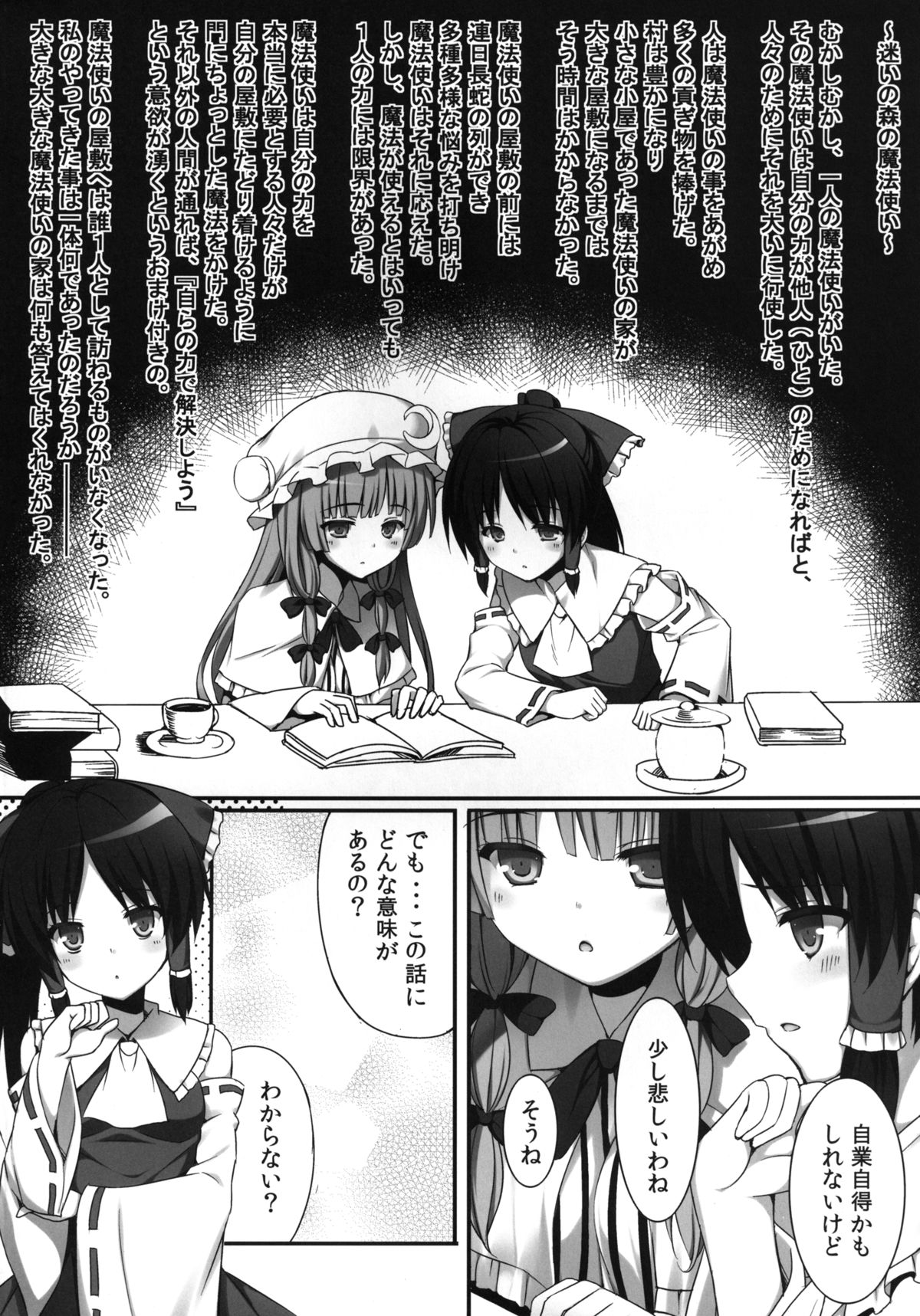 Ihen ga Michi o Yattekuru ・Ketsu page 4 full