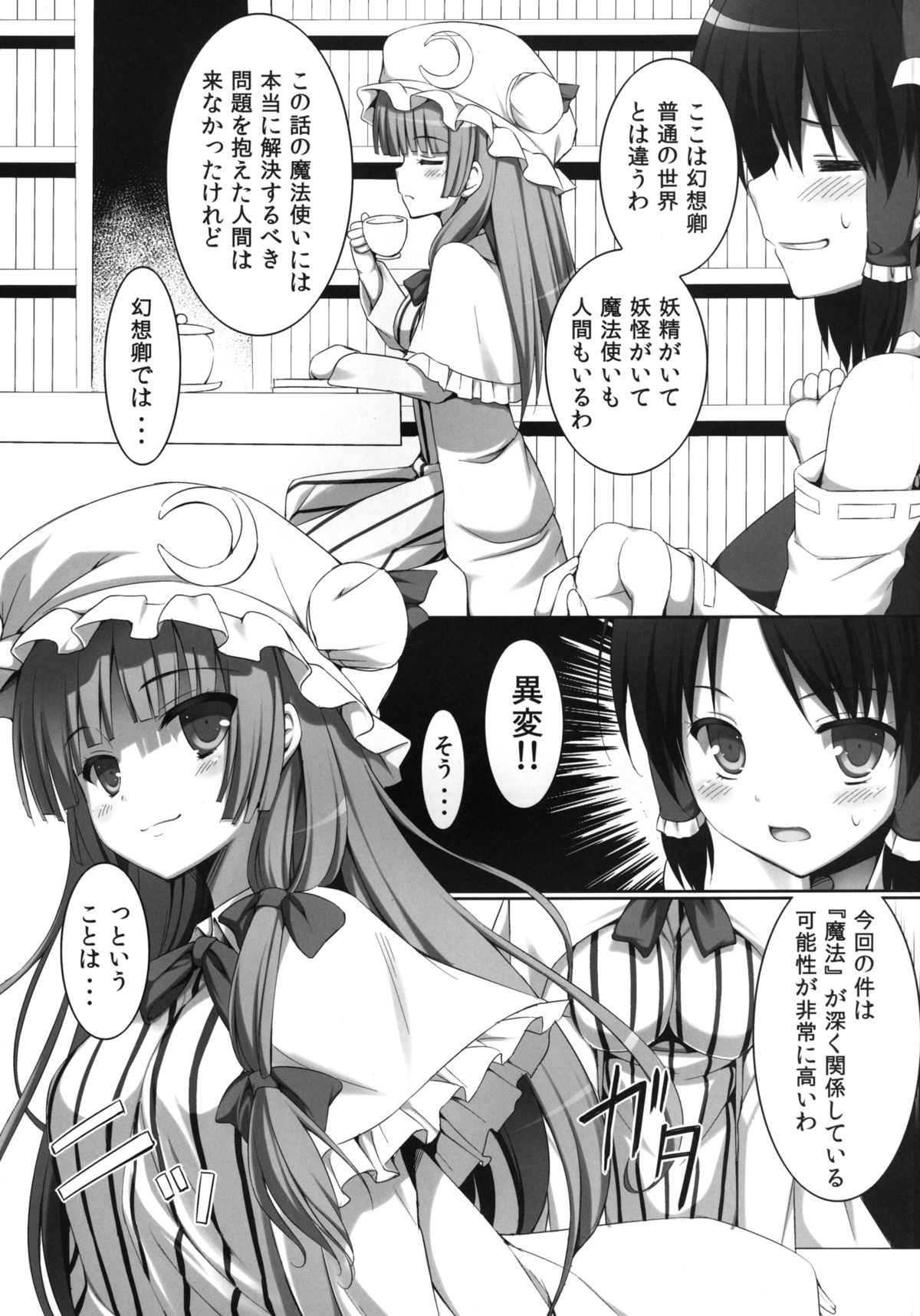 Ihen ga Michi o Yattekuru ・Ketsu page 5 full