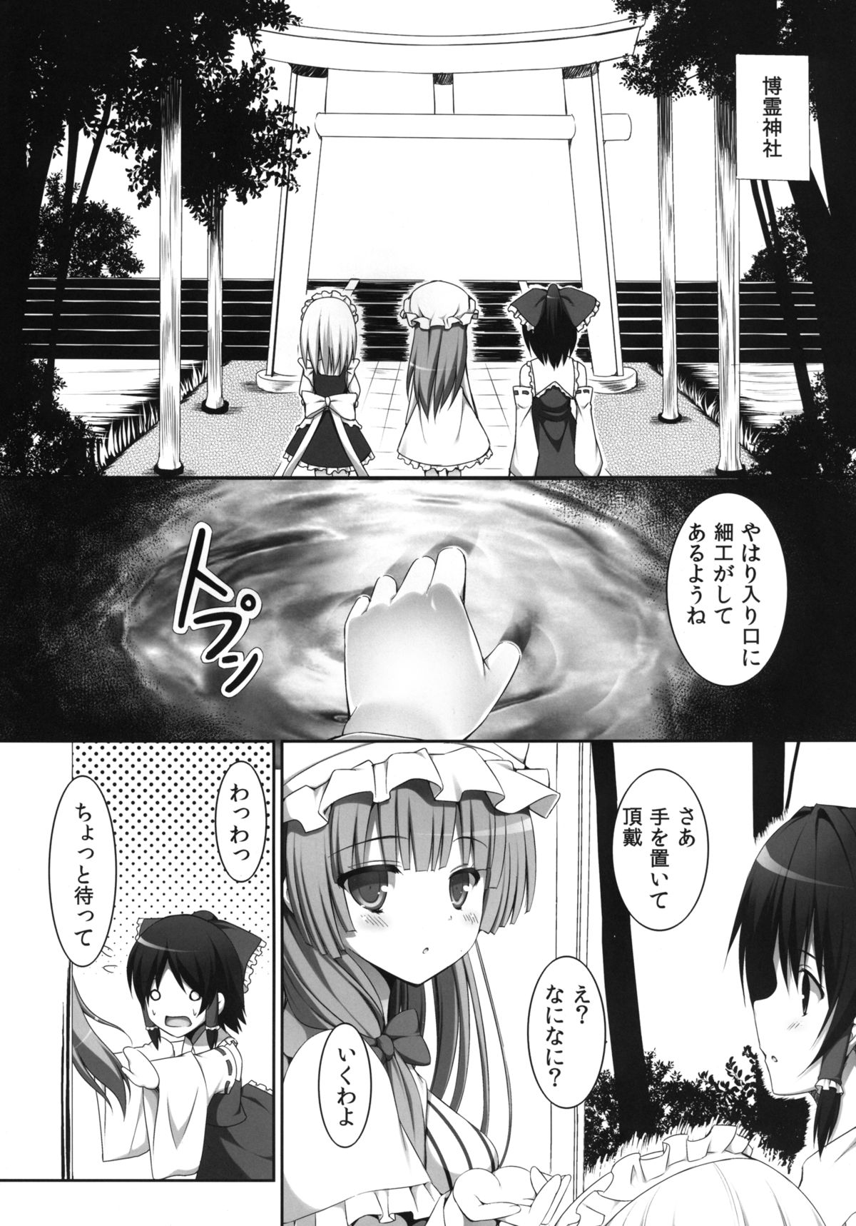 Ihen ga Michi o Yattekuru ・Ketsu page 6 full