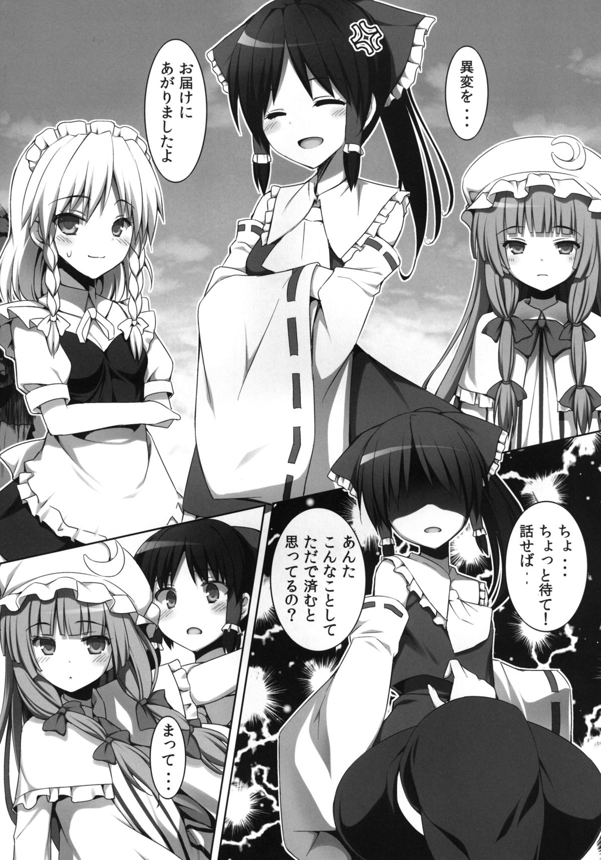 Ihen ga Michi o Yattekuru ・Ketsu page 8 full