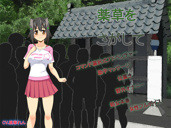 Yakusou wo sagashite page 1 full