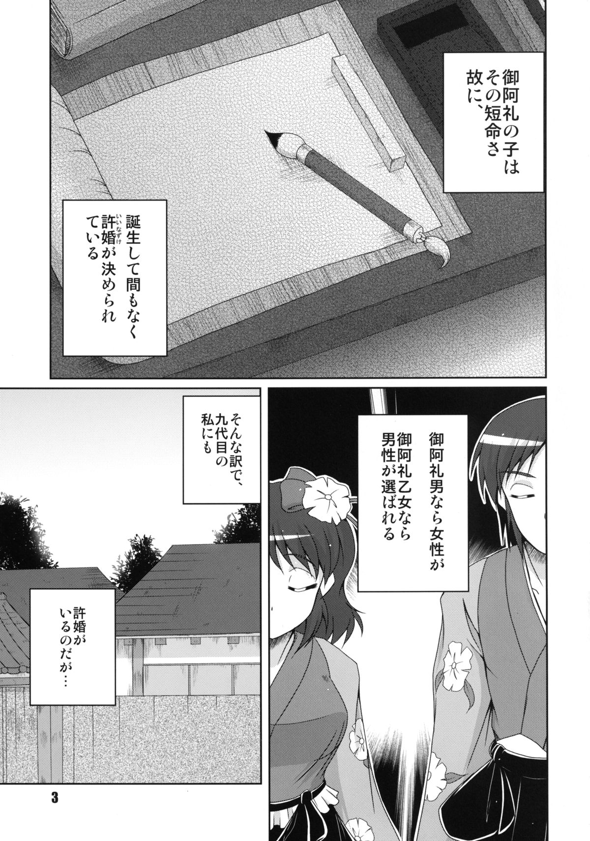 Miare no Iinazuke page 3 full