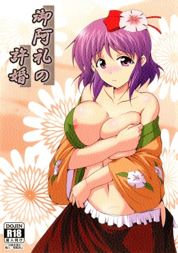 Miare no Iinazuke cover