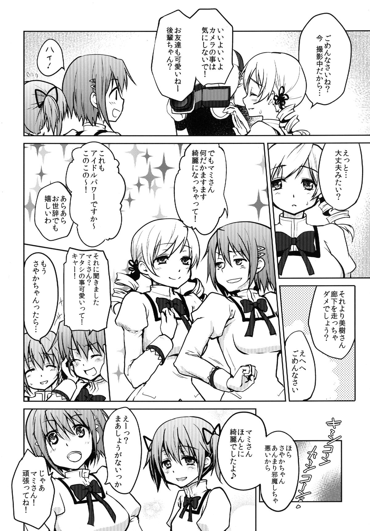 Kyonyuu Idol Tomoe Mami KyouIku-teki Shidou page 8 full