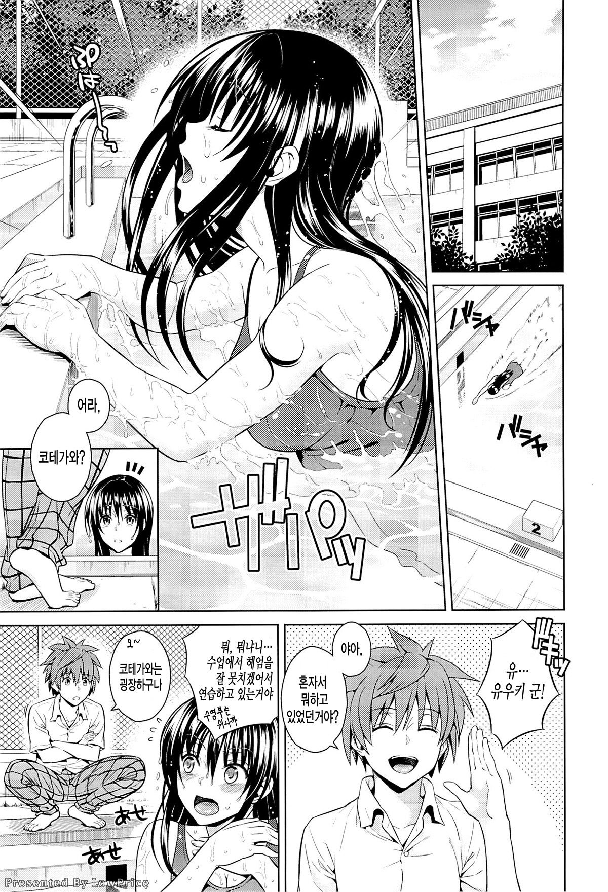 Harenchi Communication | 파렴치 커뮤니케이션 page 4 full