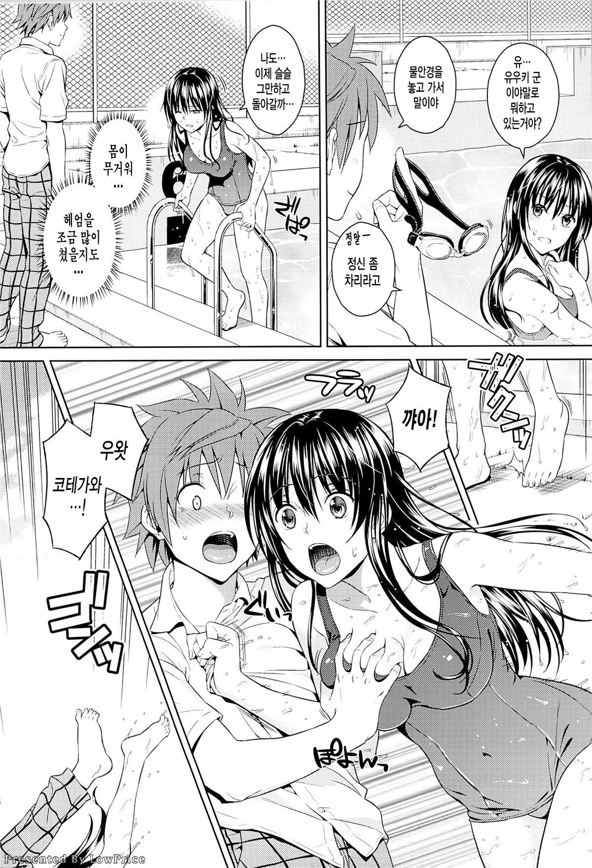 Harenchi Communication | 파렴치 커뮤니케이션 page 5 full