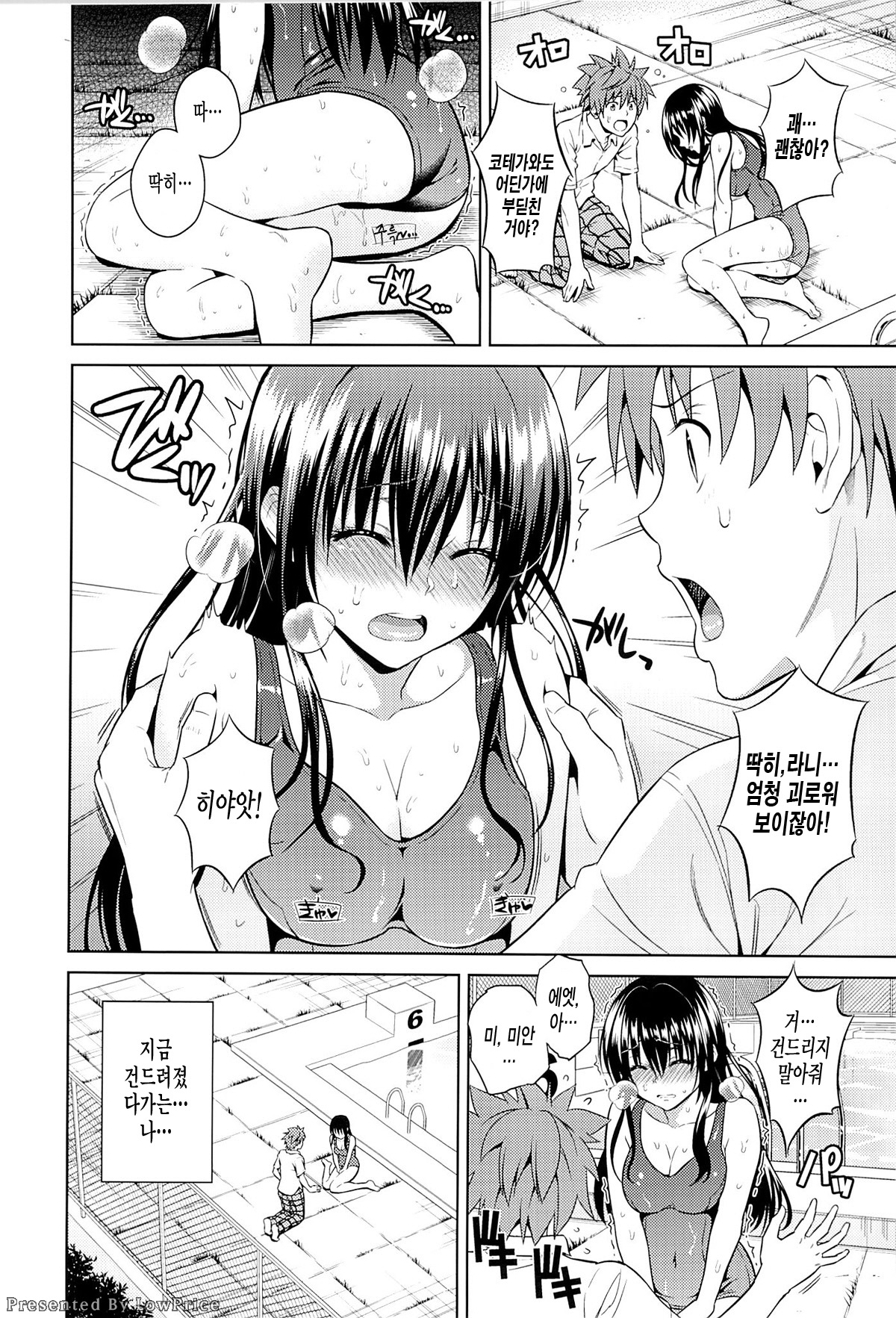 Harenchi Communication | 파렴치 커뮤니케이션 page 7 full