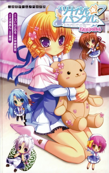 Tsunagaru★Bangle Tsunomiya Shizuku no Koi-gokoro cover
