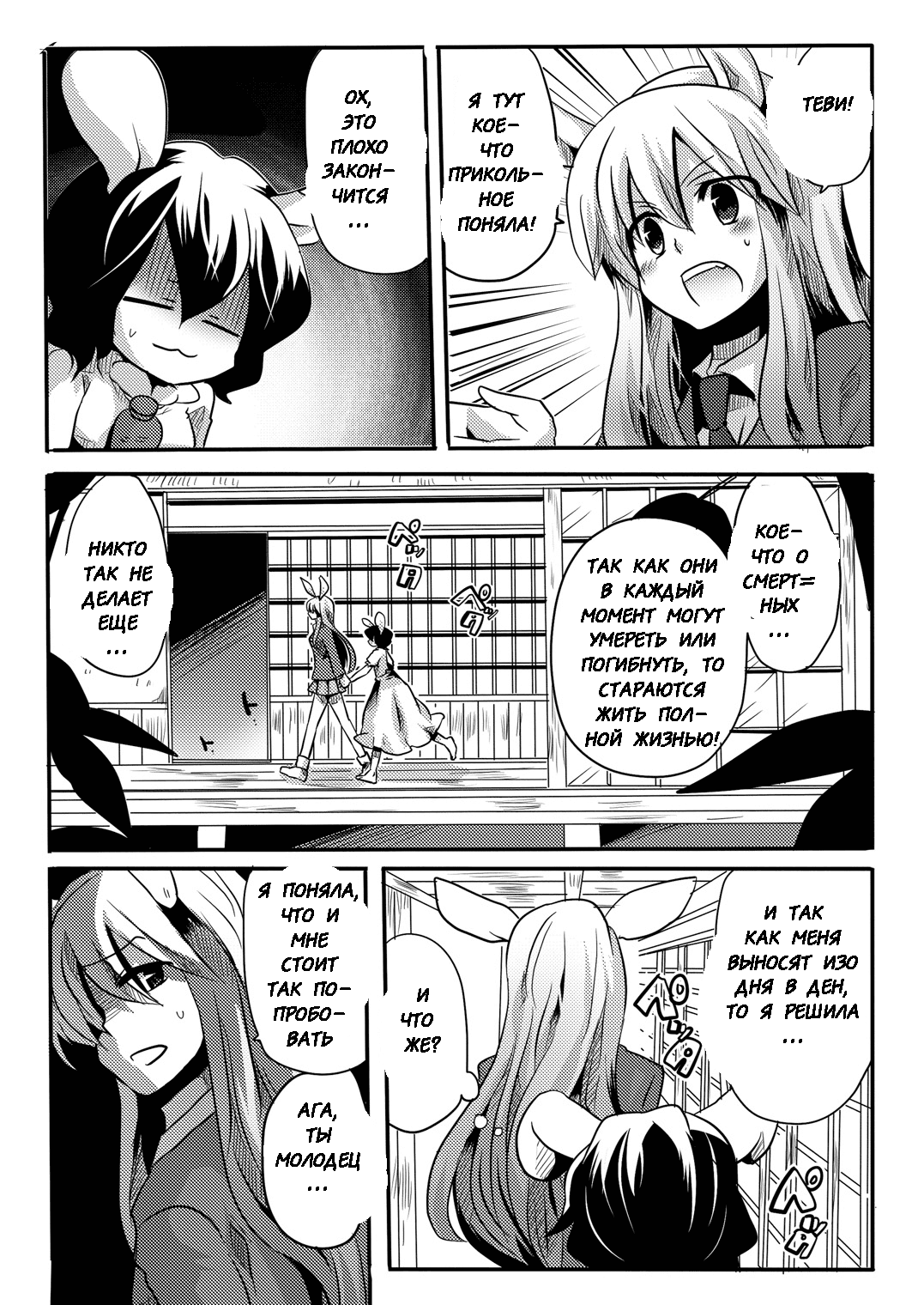 Shishou ni Shikotama Iyagarasehon page 2 full
