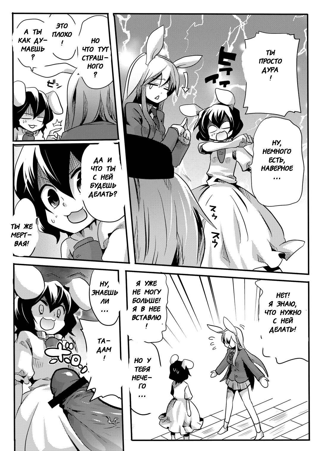Shishou ni Shikotama Iyagarasehon page 4 full