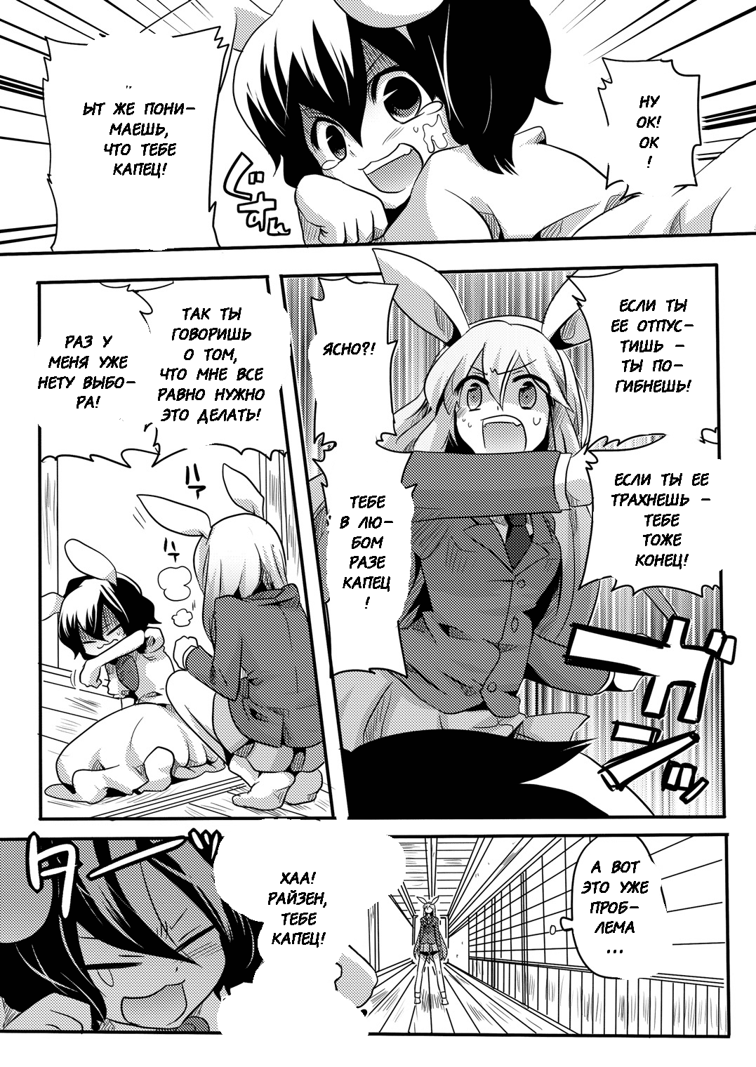 Shishou ni Shikotama Iyagarasehon page 6 full