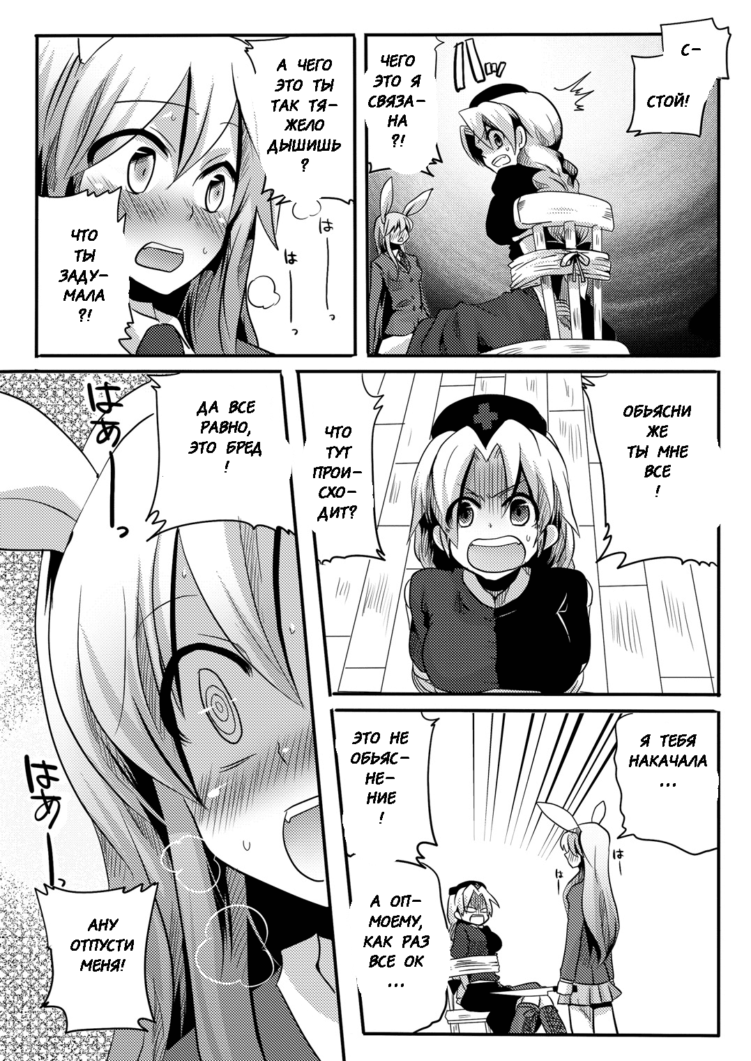 Shishou ni Shikotama Iyagarasehon page 8 full