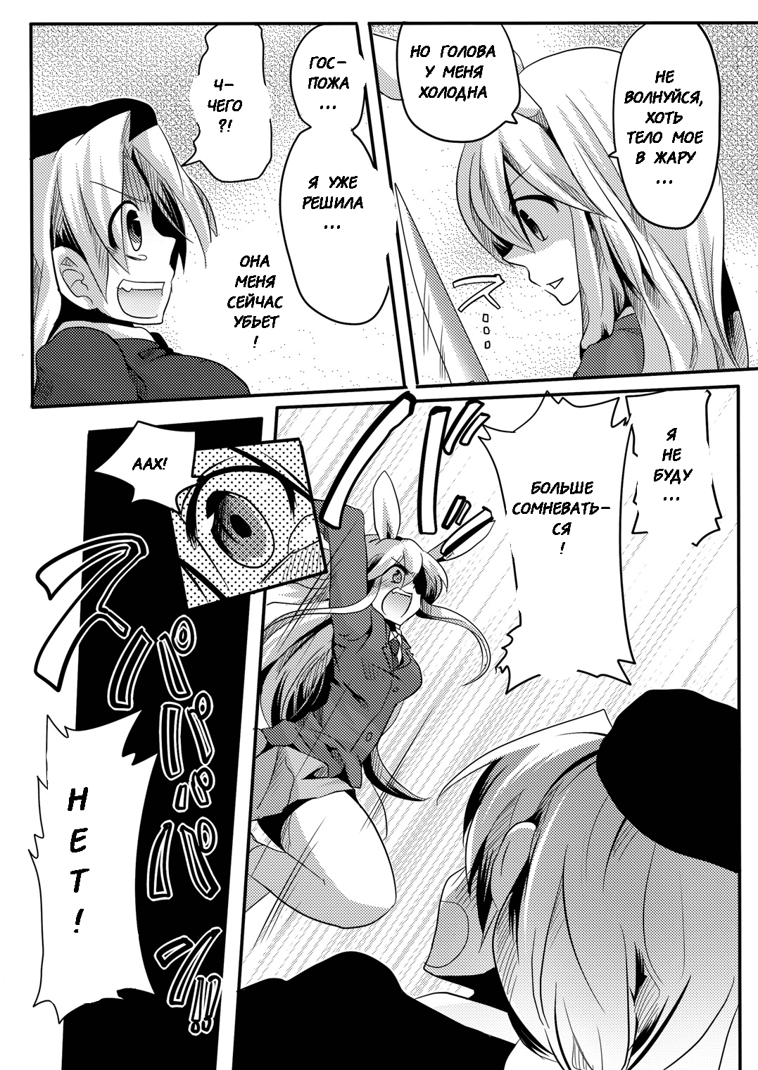 Shishou ni Shikotama Iyagarasehon page 9 full