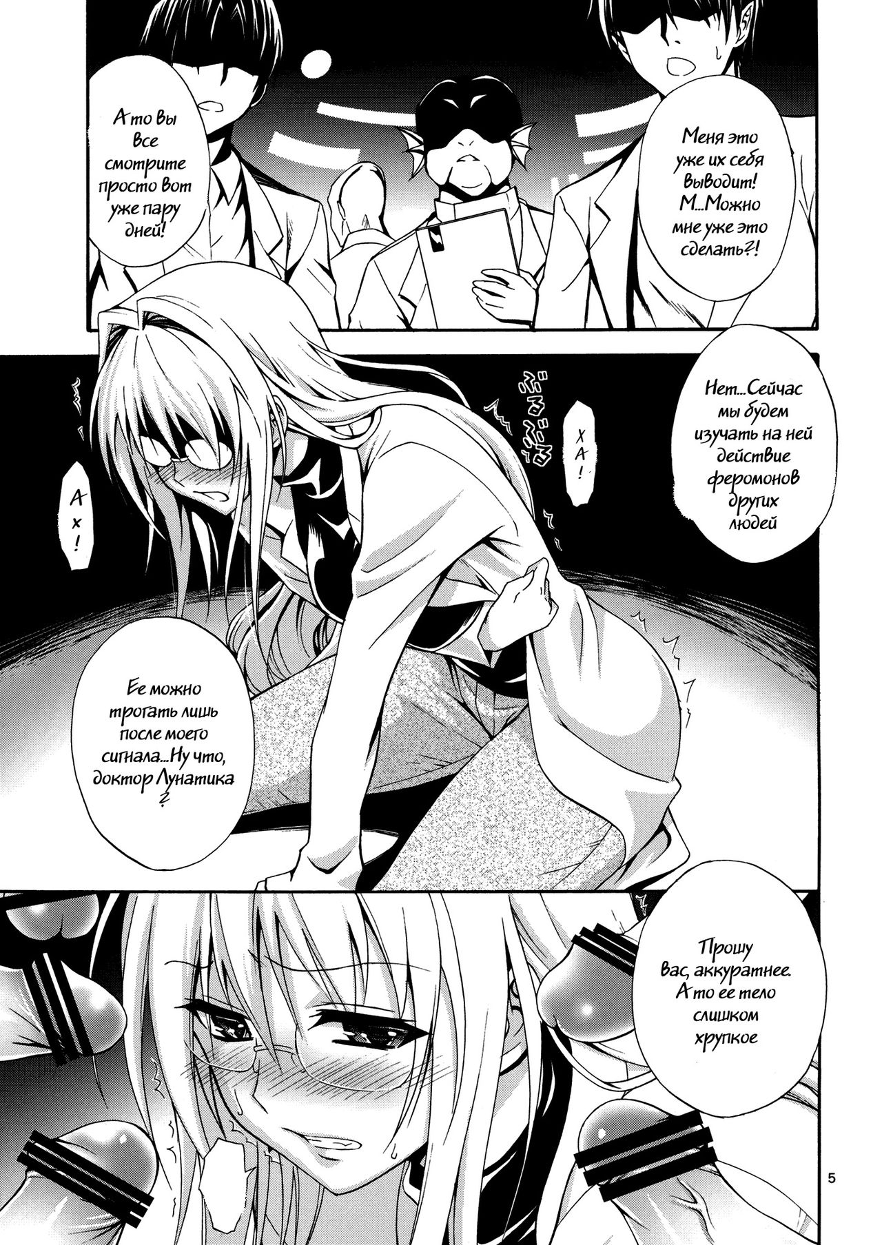 Bijin Kagakusha in Aku no Soshiki | Beautiful Scientist in an Evil Organization page 3 full