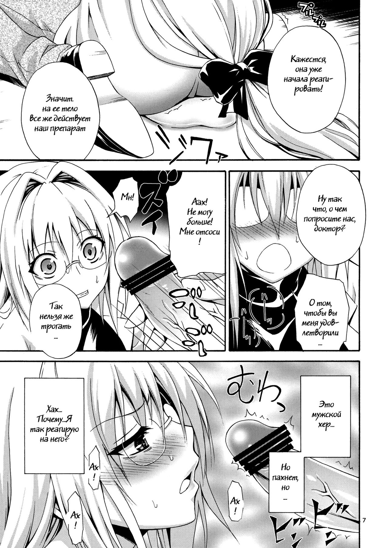 Bijin Kagakusha in Aku no Soshiki | Beautiful Scientist in an Evil Organization page 5 full