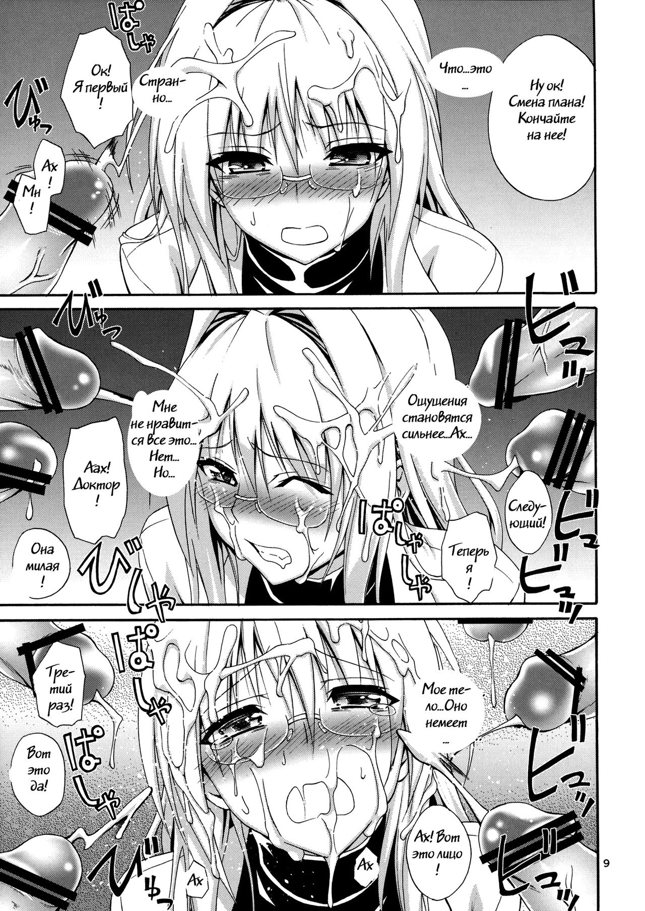 Bijin Kagakusha in Aku no Soshiki | Beautiful Scientist in an Evil Organization page 7 full