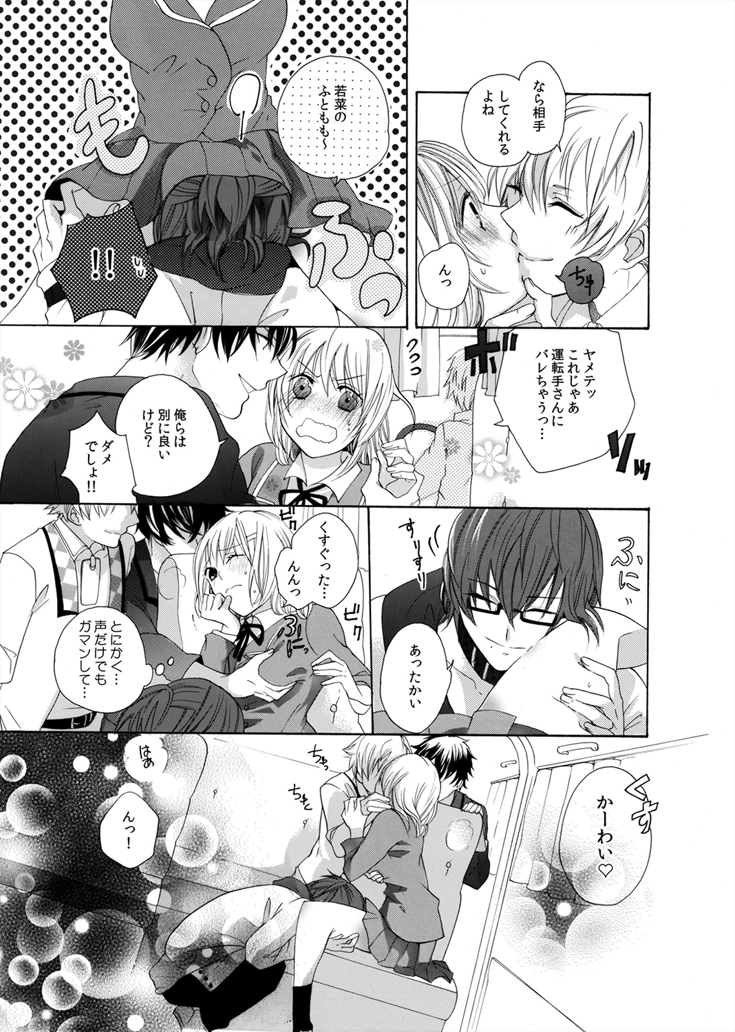 Yajuu-kei Idol ni Choukyou Sareru Midarana Karada ~Yoru wa Maiban 3 + 1~ page 5 full