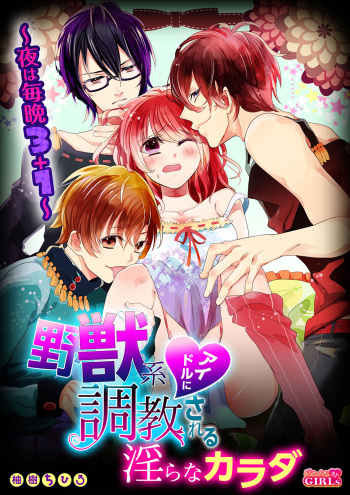 Yajuu-kei Idol ni Choukyou Sareru Midarana Karada ~Yoru wa Maiban 3 + 1~ cover
